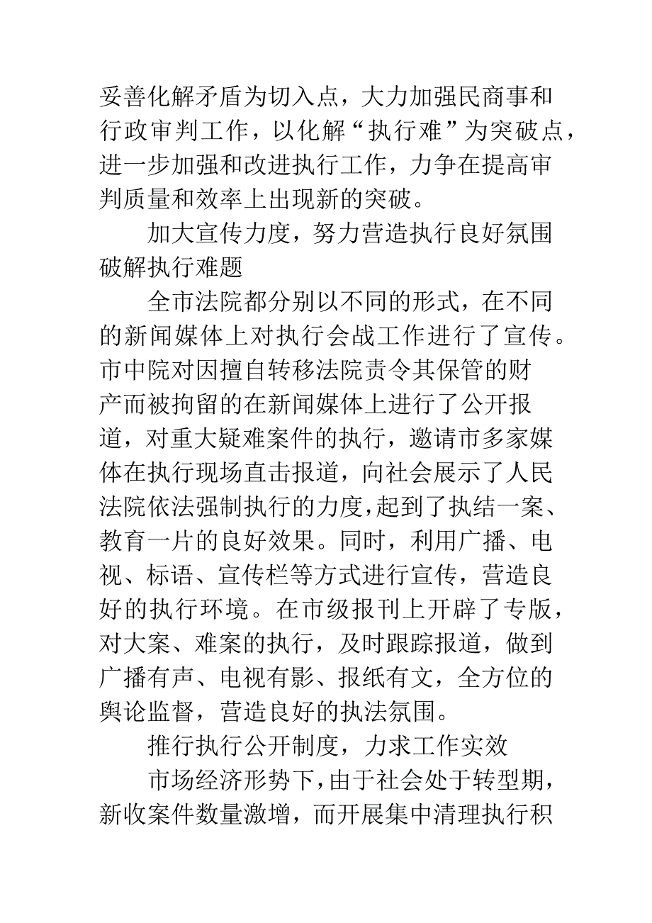 执行二庭20XX年工作总结.docx_第3页