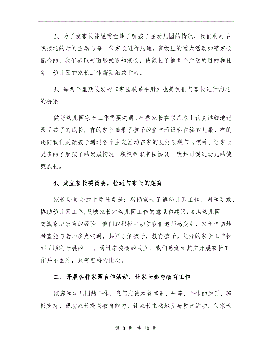 2021年幼儿园小班家长工作总结第二学期_第3页