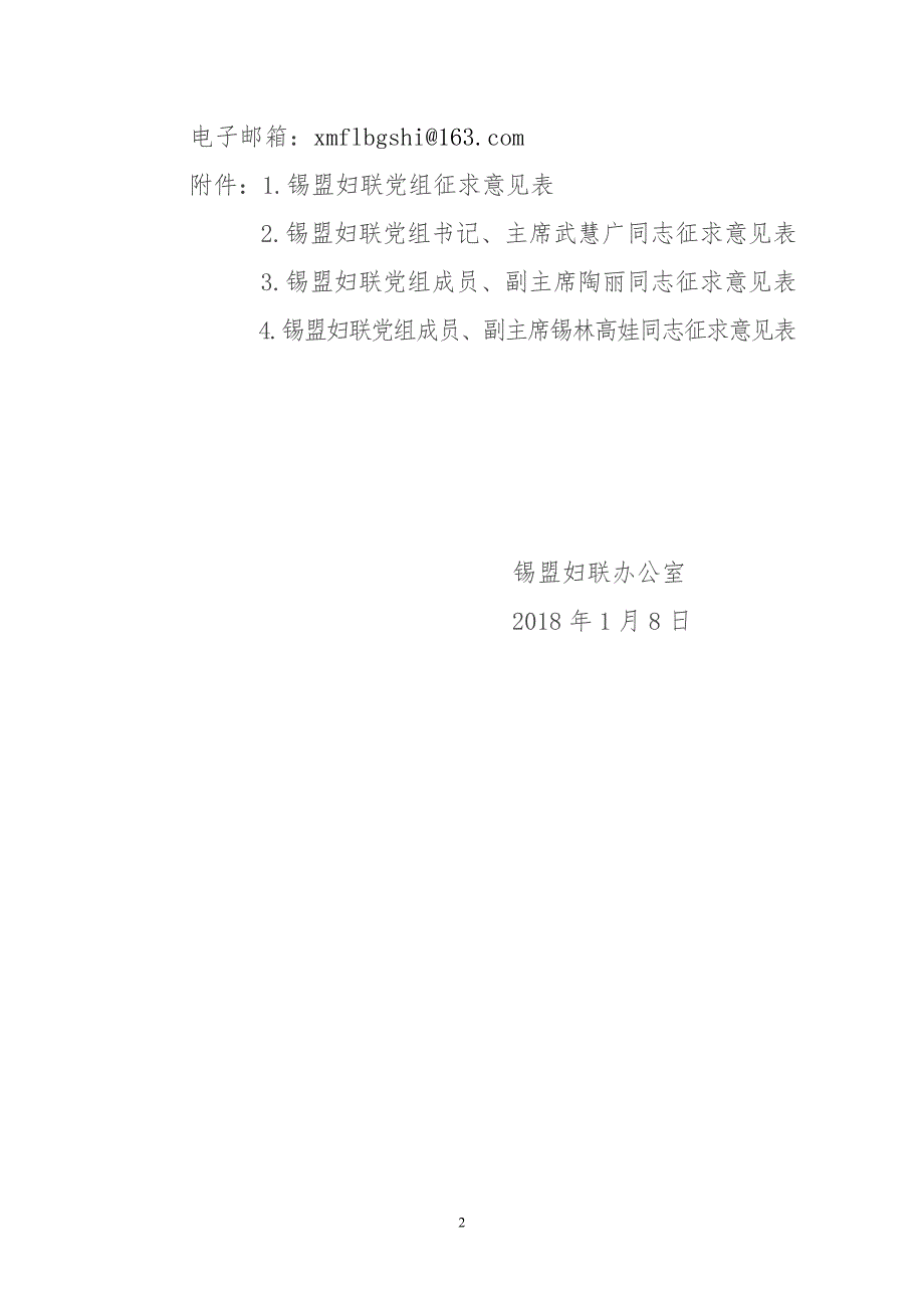 盟妇联关于2018年度员领导干部_第2页