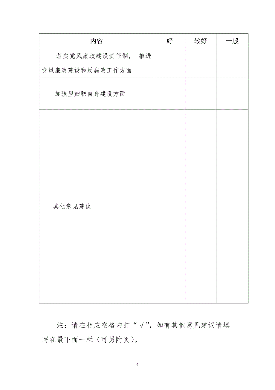 盟妇联关于2018年度员领导干部_第4页