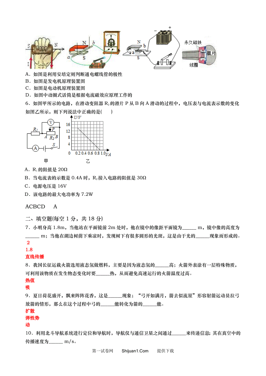 2021年甘肃省天水市中考物理试卷（word版含答案）_第2页