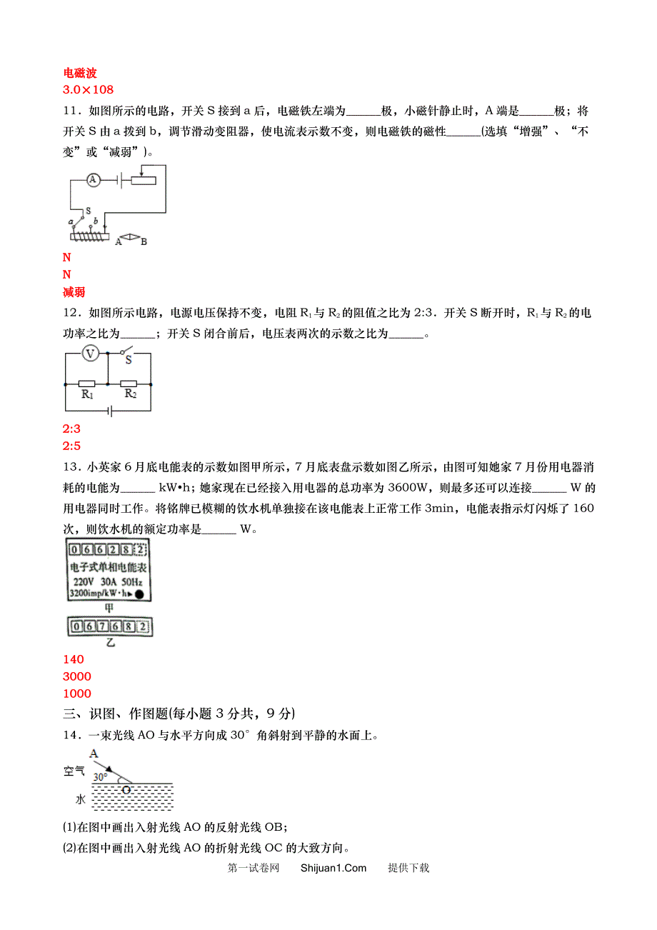 2021年甘肃省天水市中考物理试卷（word版含答案）_第3页