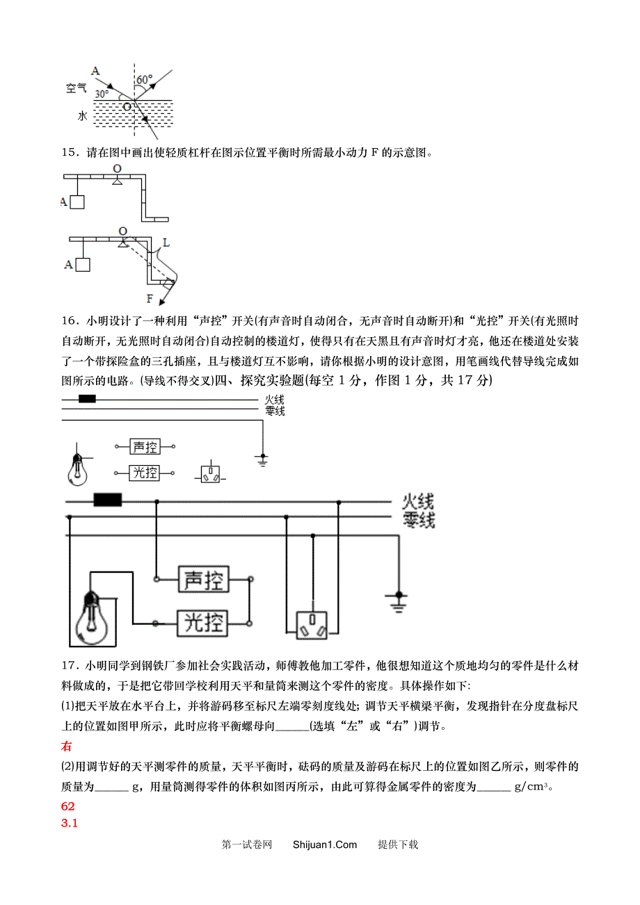 2021年甘肃省天水市中考物理试卷（word版含答案）_第4页