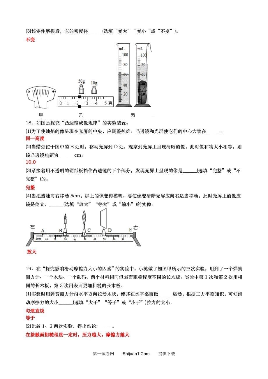 2021年甘肃省天水市中考物理试卷（word版含答案）_第5页