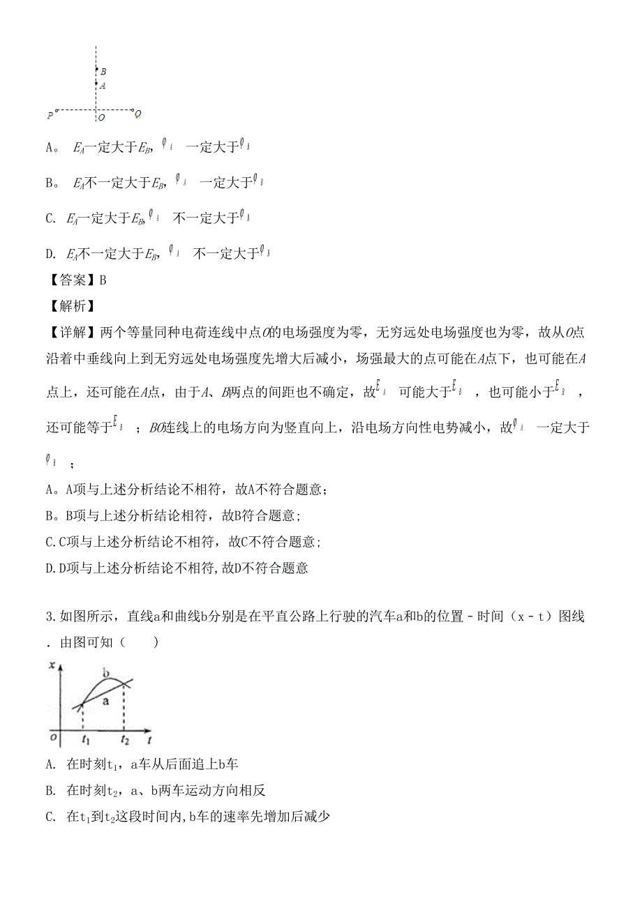 河北省秦皇岛一中近年届高三物理上学期第一次月考试题(含解析)(最新整理).docx_第2页