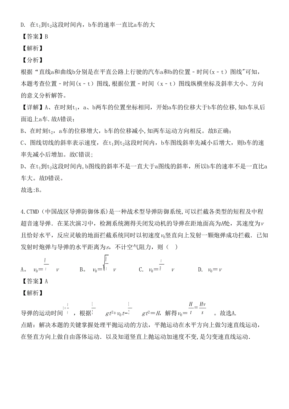 河北省秦皇岛一中近年届高三物理上学期第一次月考试题(含解析)(最新整理).docx_第3页