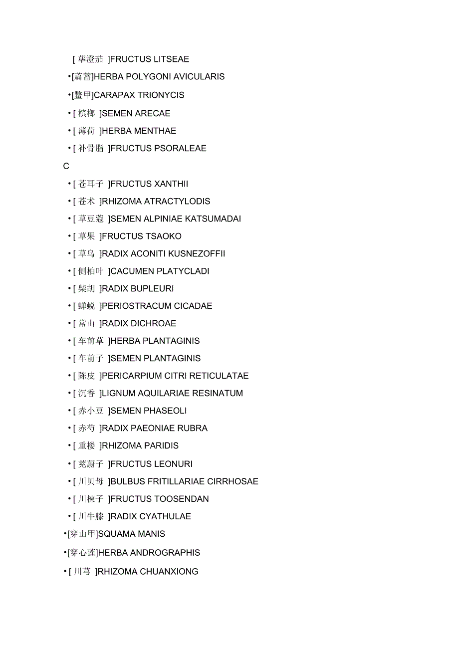 中药拉丁名汇总整编全套汇编_第2页