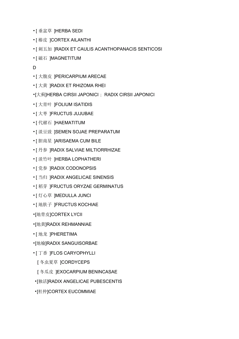 中药拉丁名汇总整编全套汇编_第3页