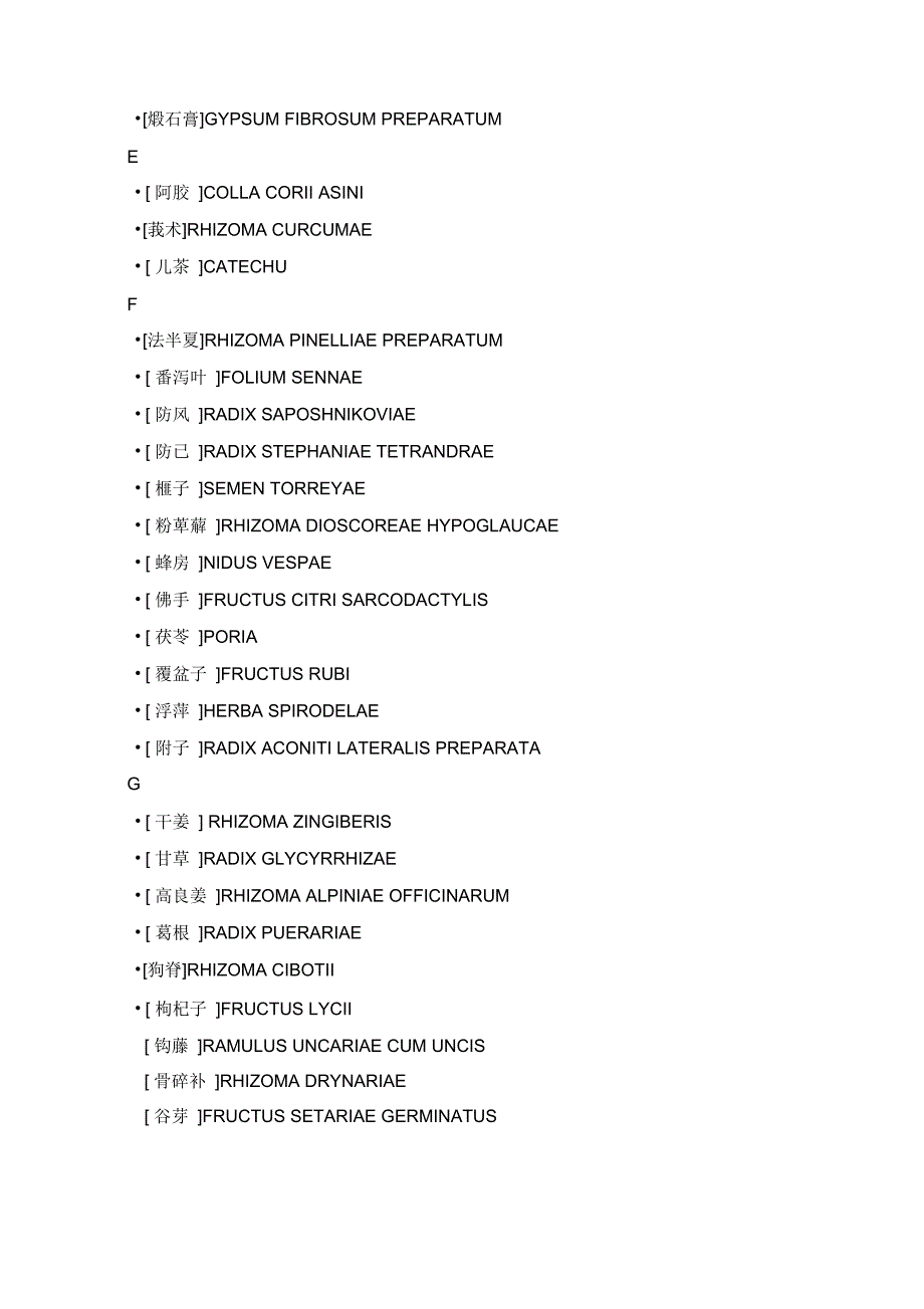 中药拉丁名汇总整编全套汇编_第4页