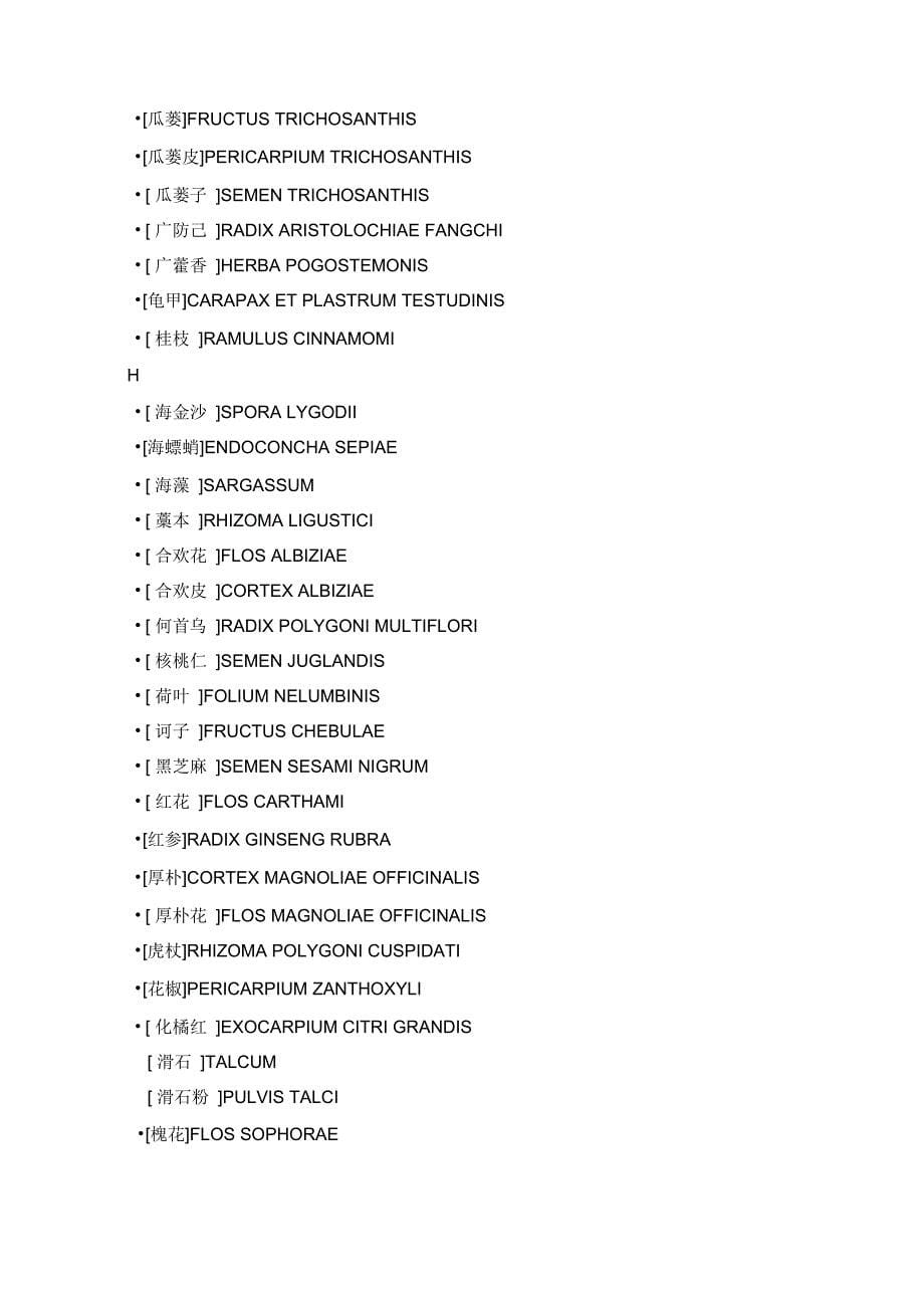 中药拉丁名汇总整编全套汇编_第5页