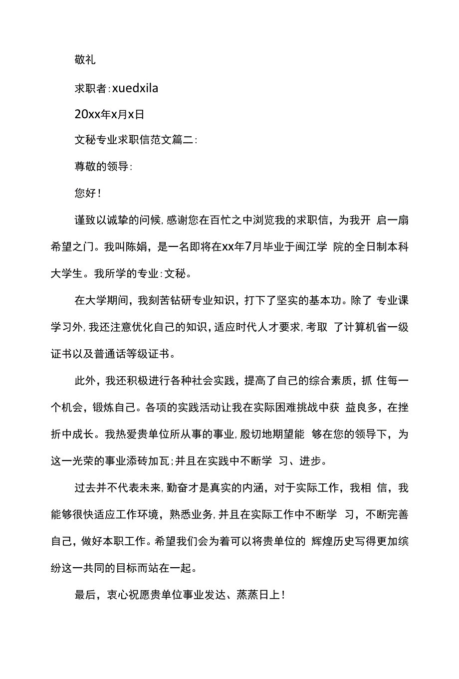 文秘专业求职信范文3篇.docx_第3页