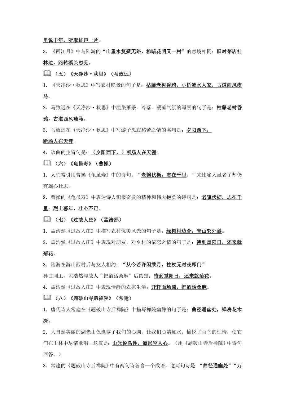 人教版初中阶段语文古诗词理解性背诵默写汇编_第2页