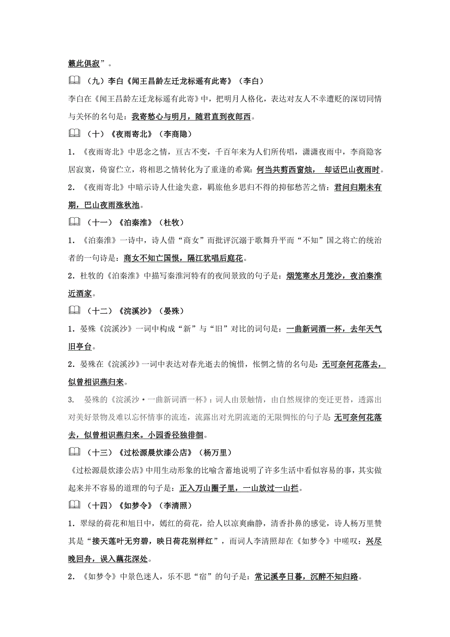 人教版初中阶段语文古诗词理解性背诵默写汇编_第3页