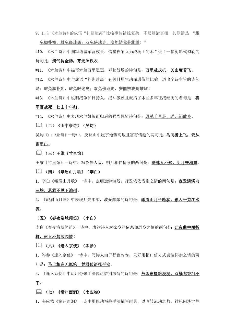 人教版初中阶段语文古诗词理解性背诵默写汇编_第5页