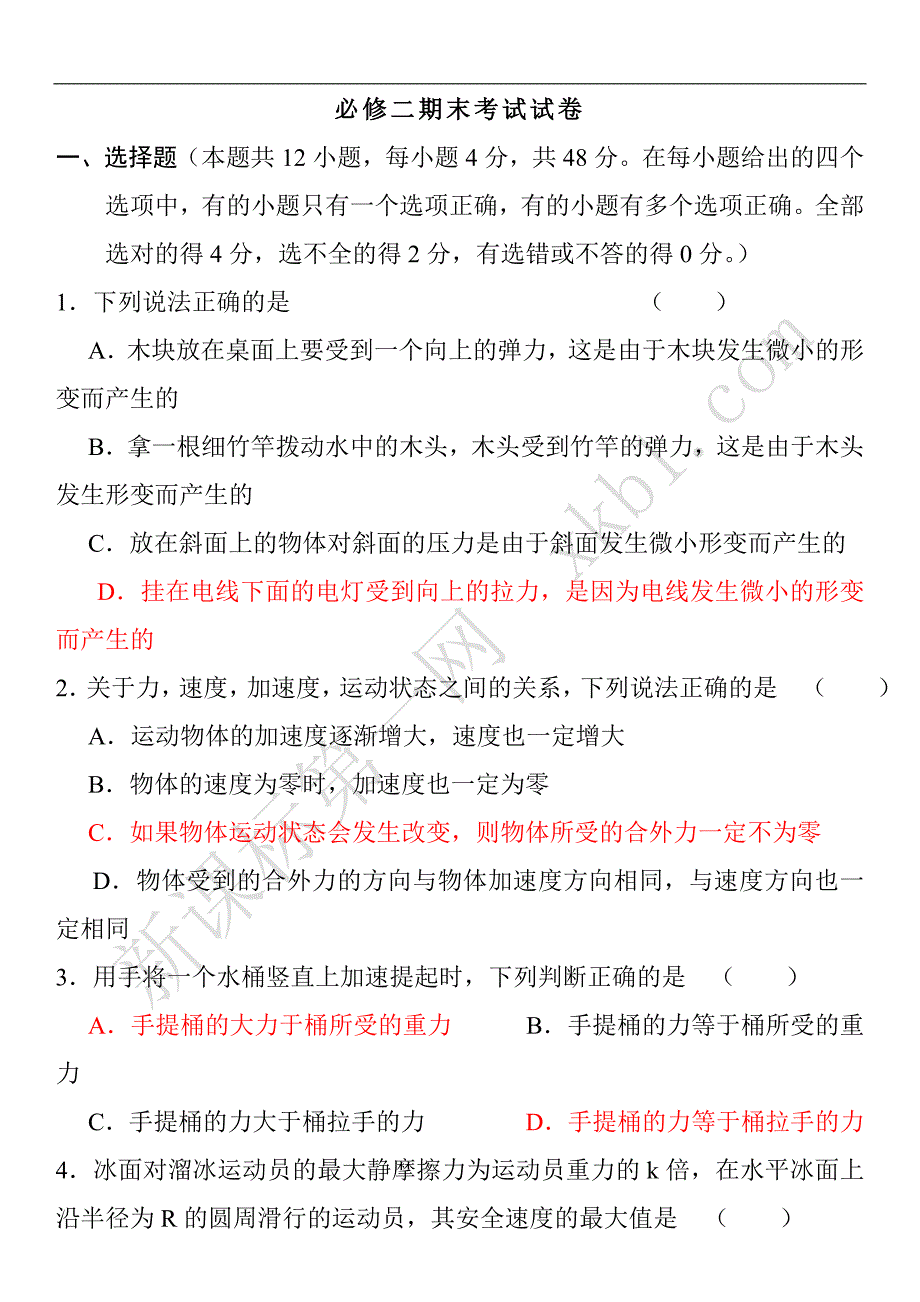 3高一物理第二学期期末考试试题及答案解析_第1页