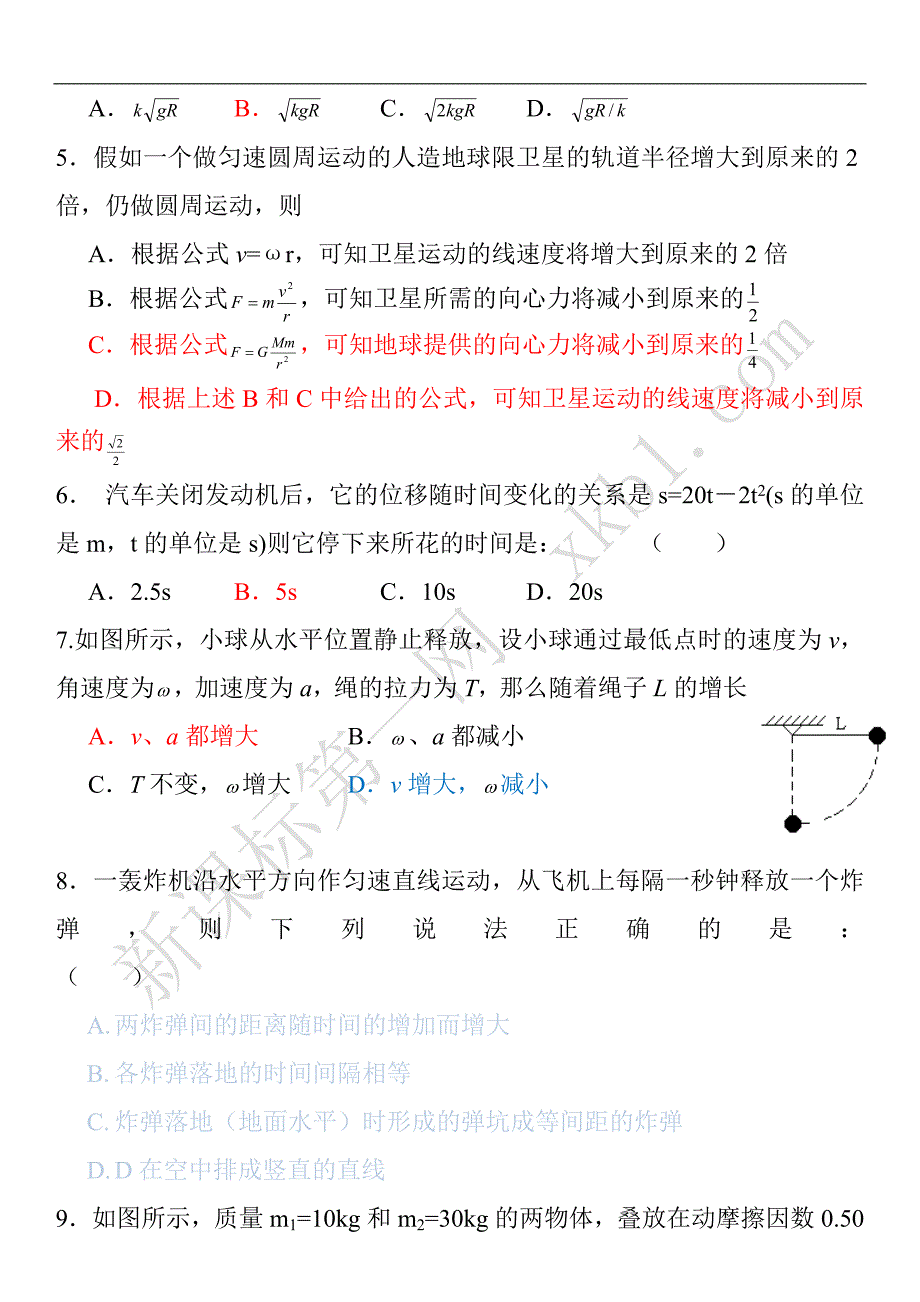 3高一物理第二学期期末考试试题及答案解析_第2页