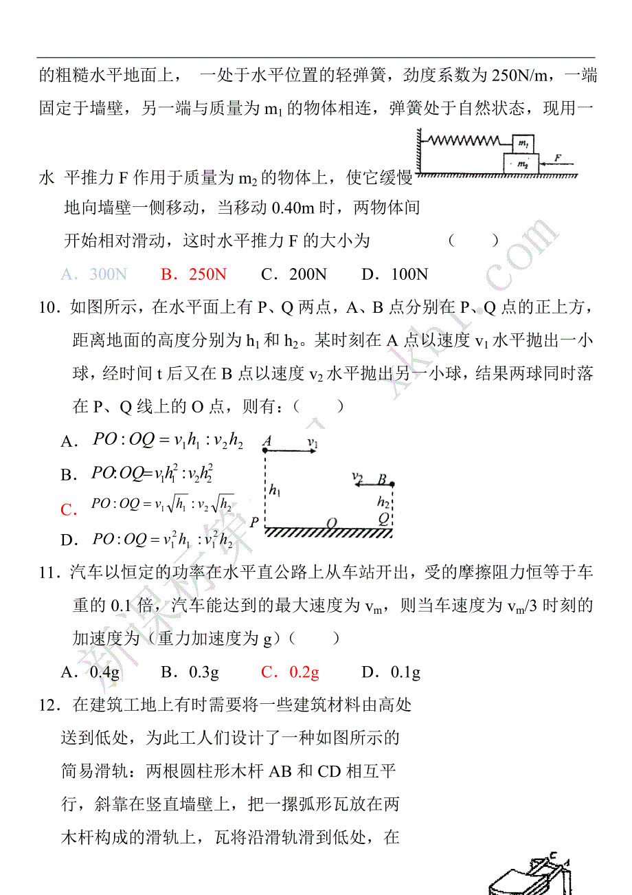 3高一物理第二学期期末考试试题及答案解析_第3页