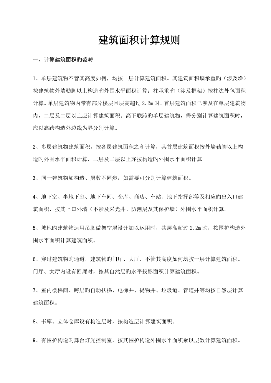 贵州省建筑定额说明及计算规则_第4页