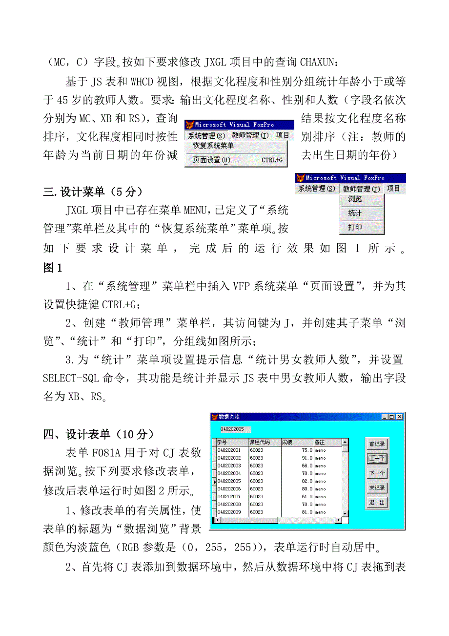 VFP上机练习试卷2注意保存、以后有用_第2页