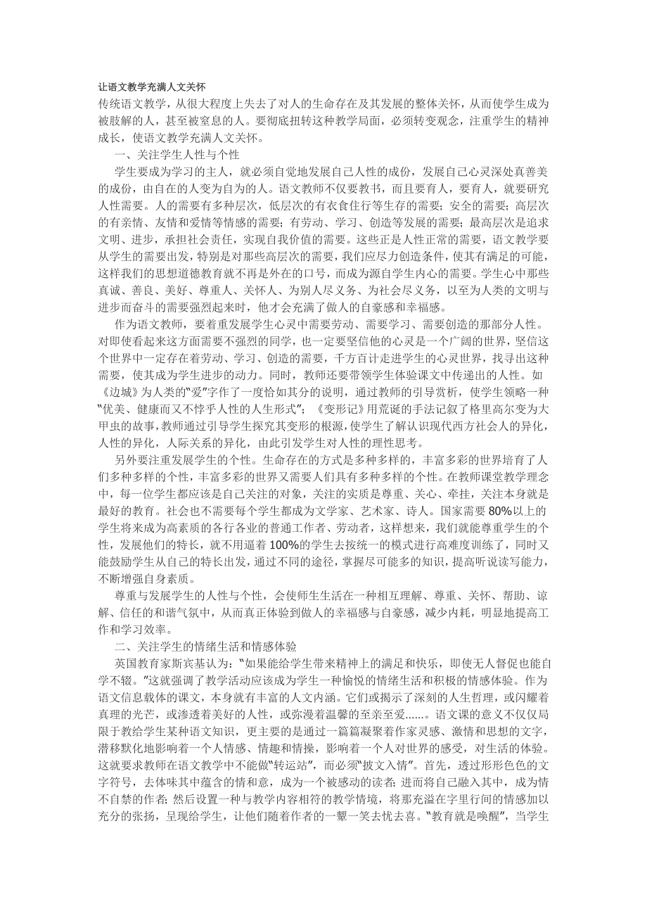 让语文教学充满人文关怀.doc_第1页