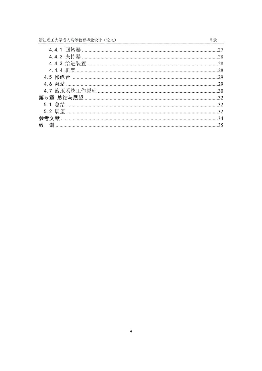 全液压钻机液压系统研究—以ZDY3200S全液压钻机为例_第4页