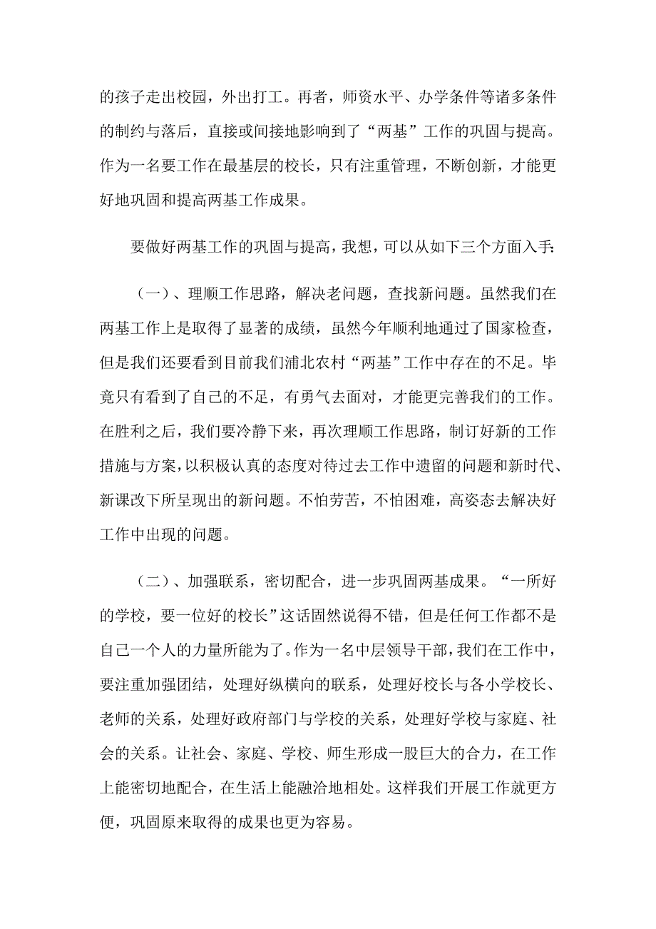 2023年关于小学校长竞聘演讲稿集锦7篇_第2页