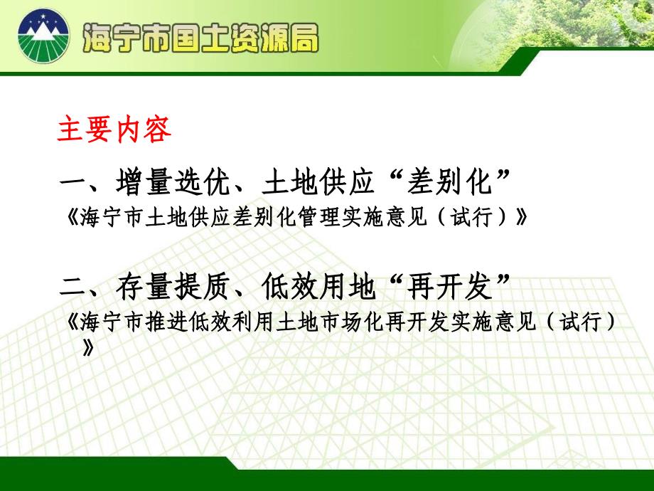 增量选优、存量提质(修改稿).ppt_第2页