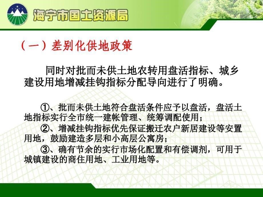 增量选优、存量提质(修改稿).ppt_第5页