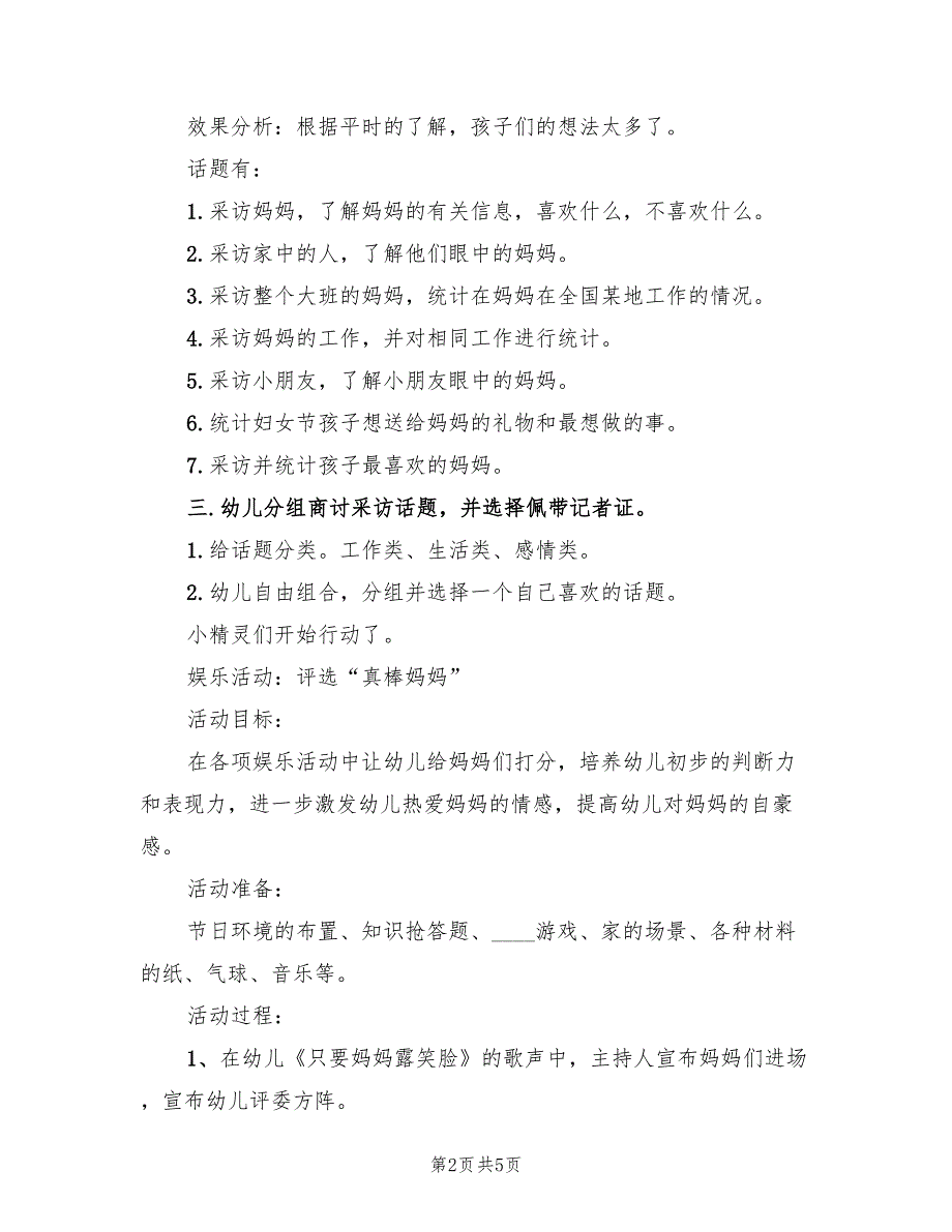 幼儿园三八妇女节亲子活动方案模板（2篇）_第2页