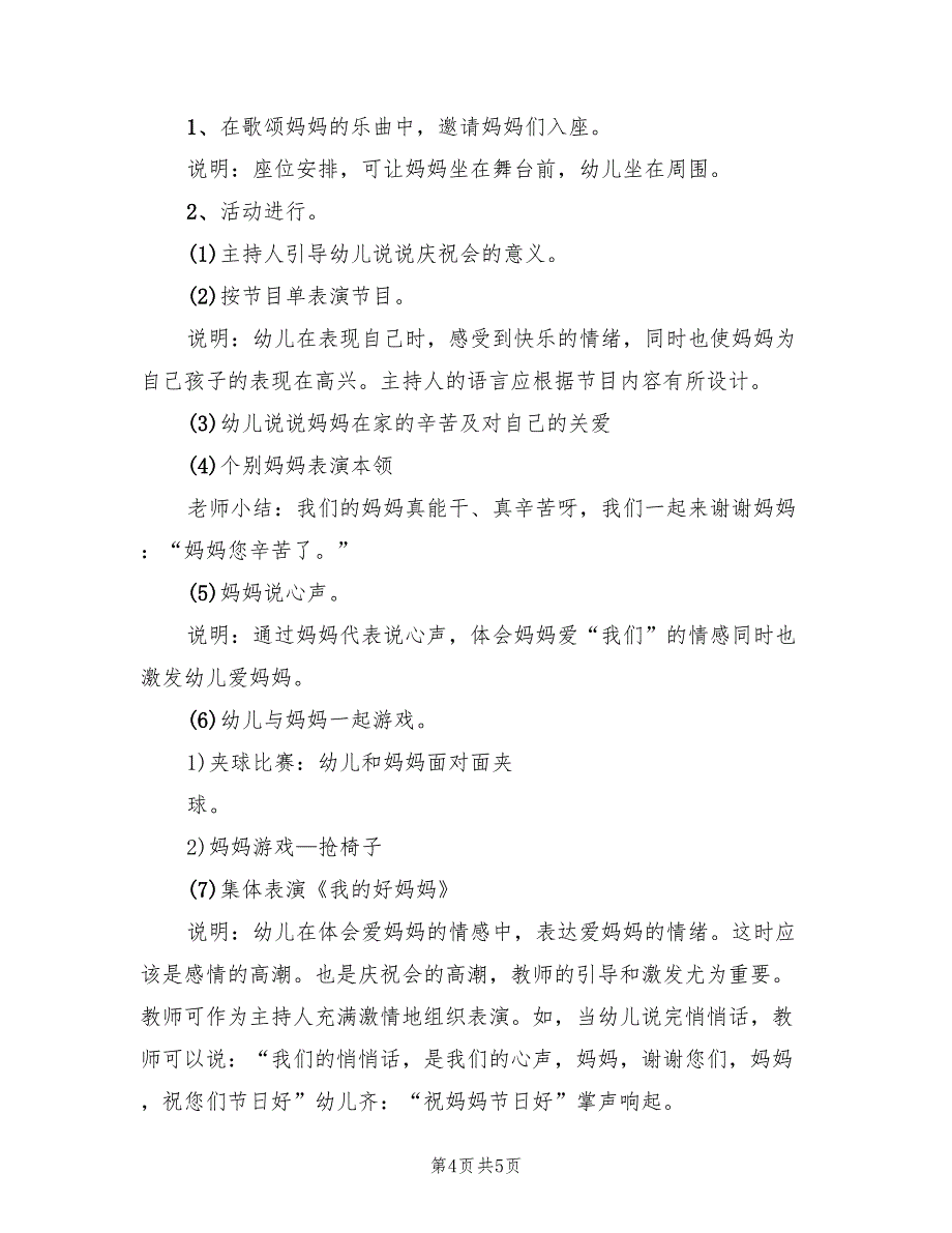 幼儿园三八妇女节亲子活动方案模板（2篇）_第4页