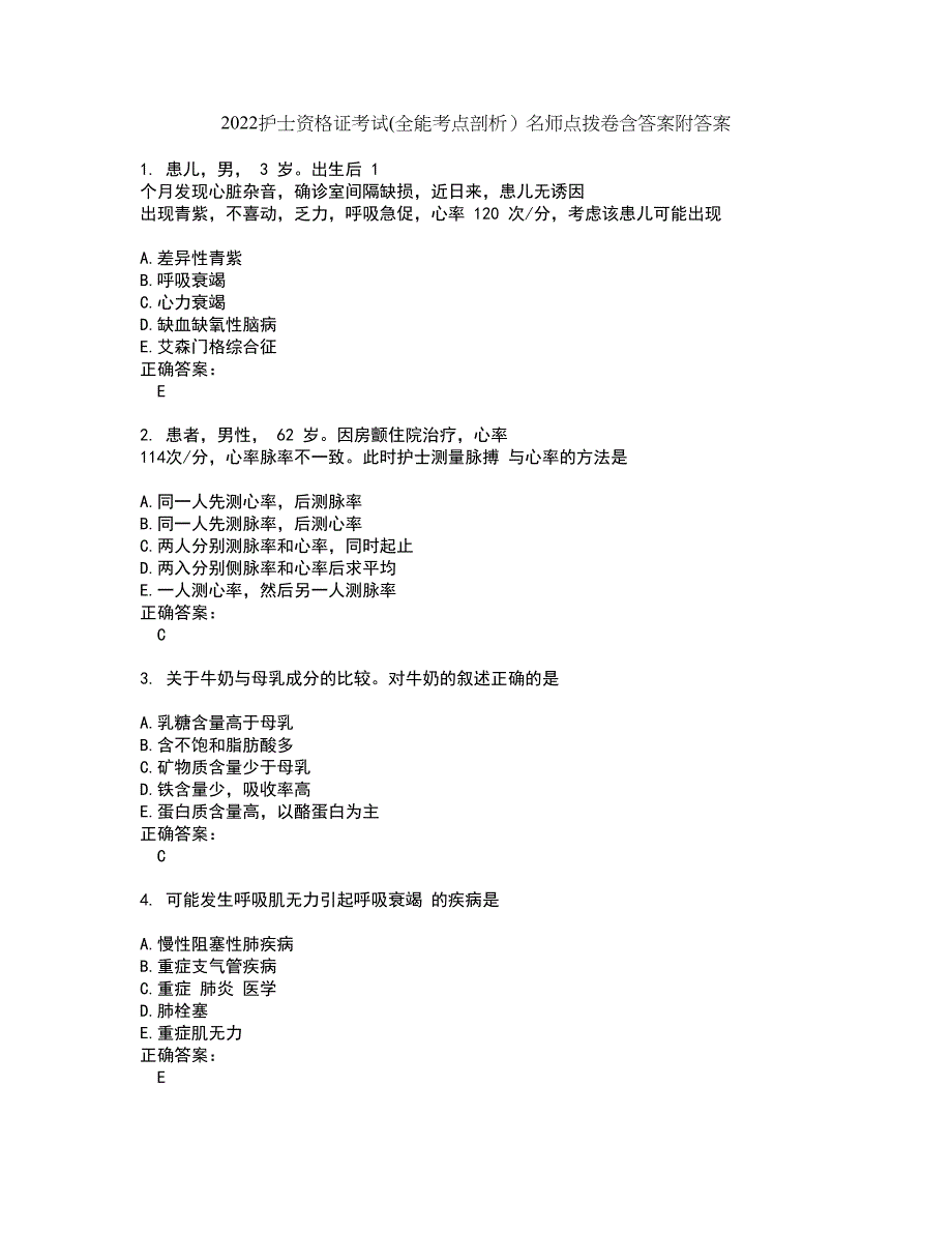 2022护士资格证考试(全能考点剖析）名师点拨卷含答案附答案10_第1页