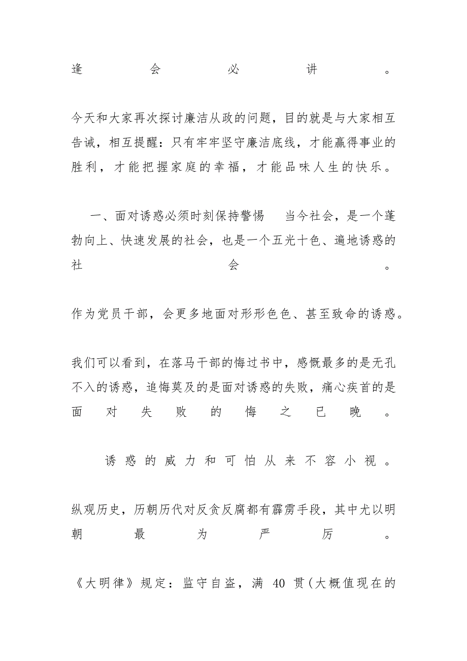 [廉政专题授课讲稿——坚守廉洁底线创造美好生活]_第2页