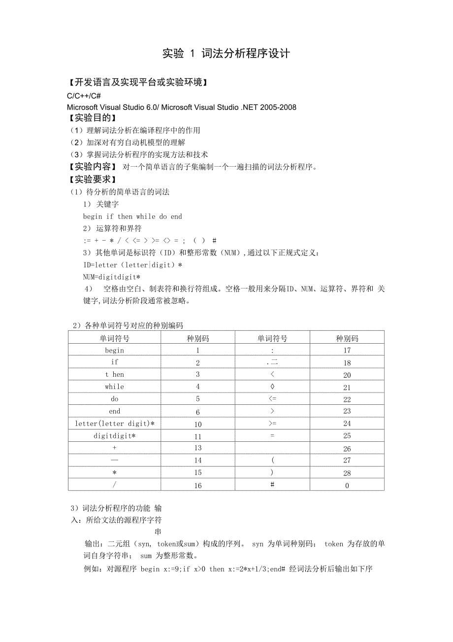 编译原理实验指导书(天津科技大学)_第5页