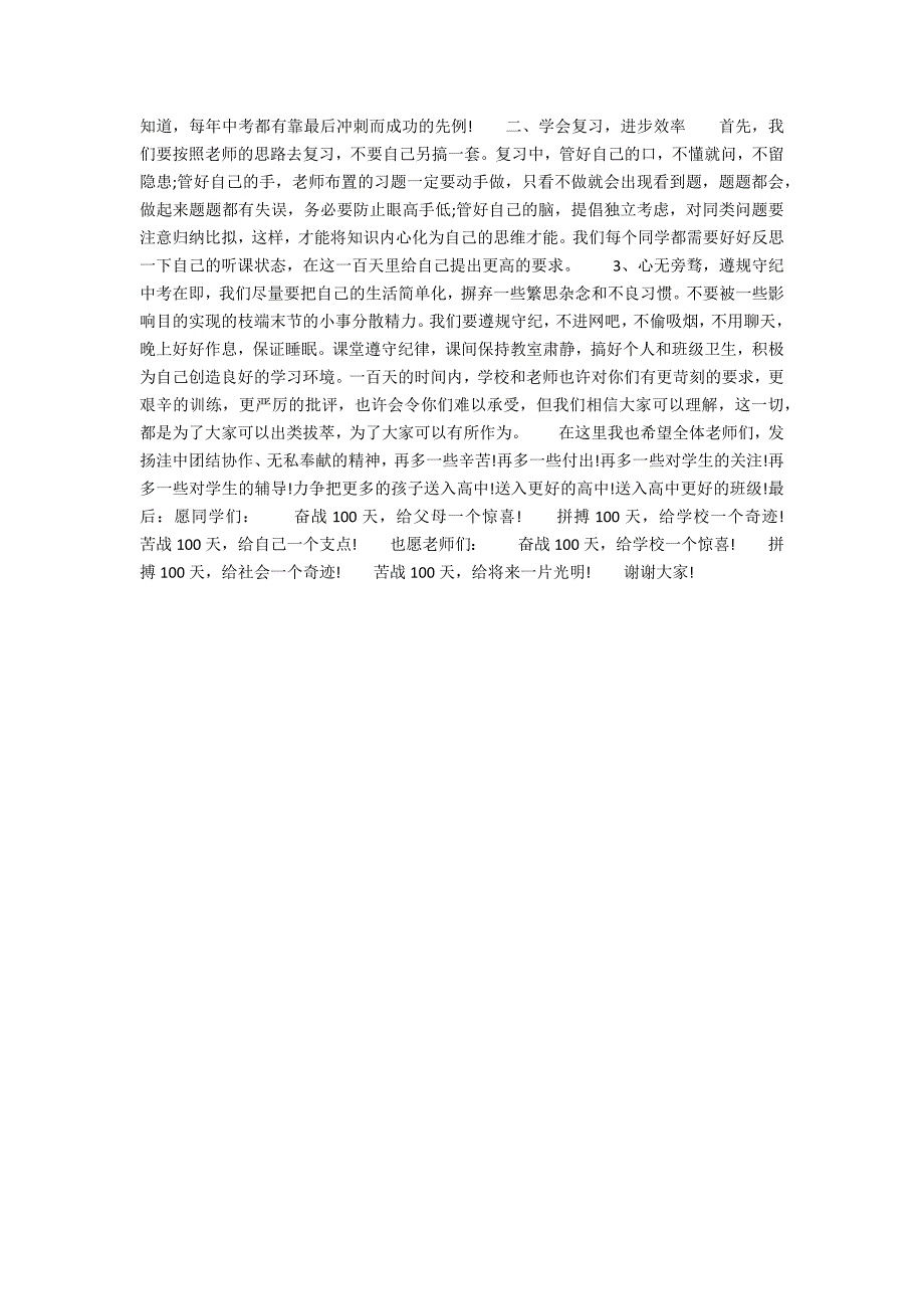 中考百日冲刺誓师校长优秀发言稿三篇3篇_第3页