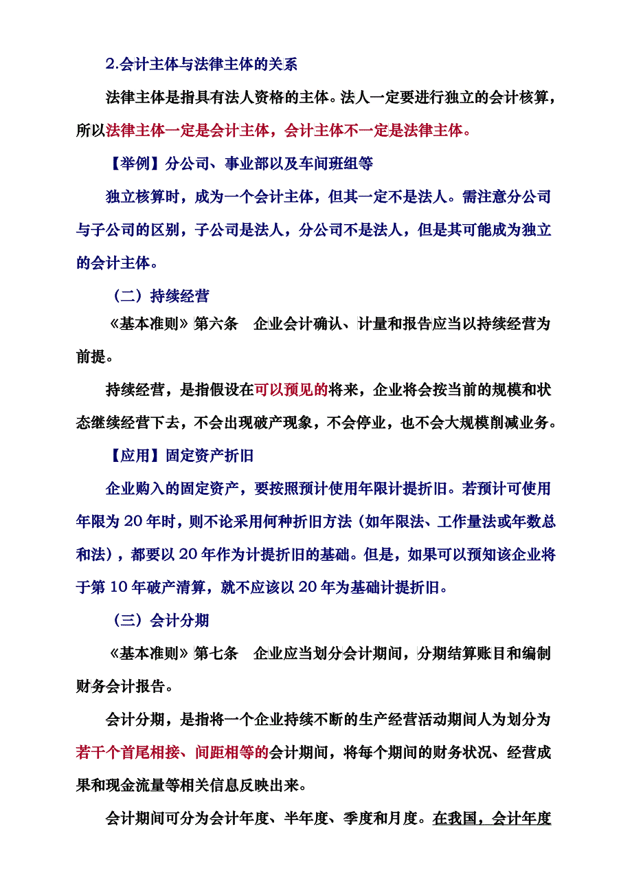 南京国税会计基础知识培训_第2页