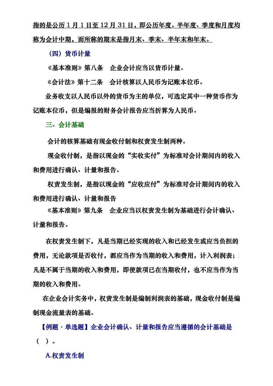 南京国税会计基础知识培训_第3页