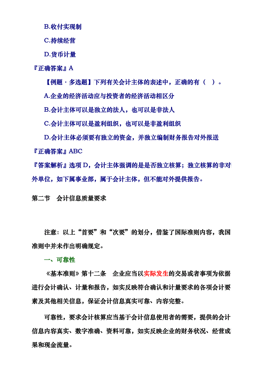 南京国税会计基础知识培训_第4页