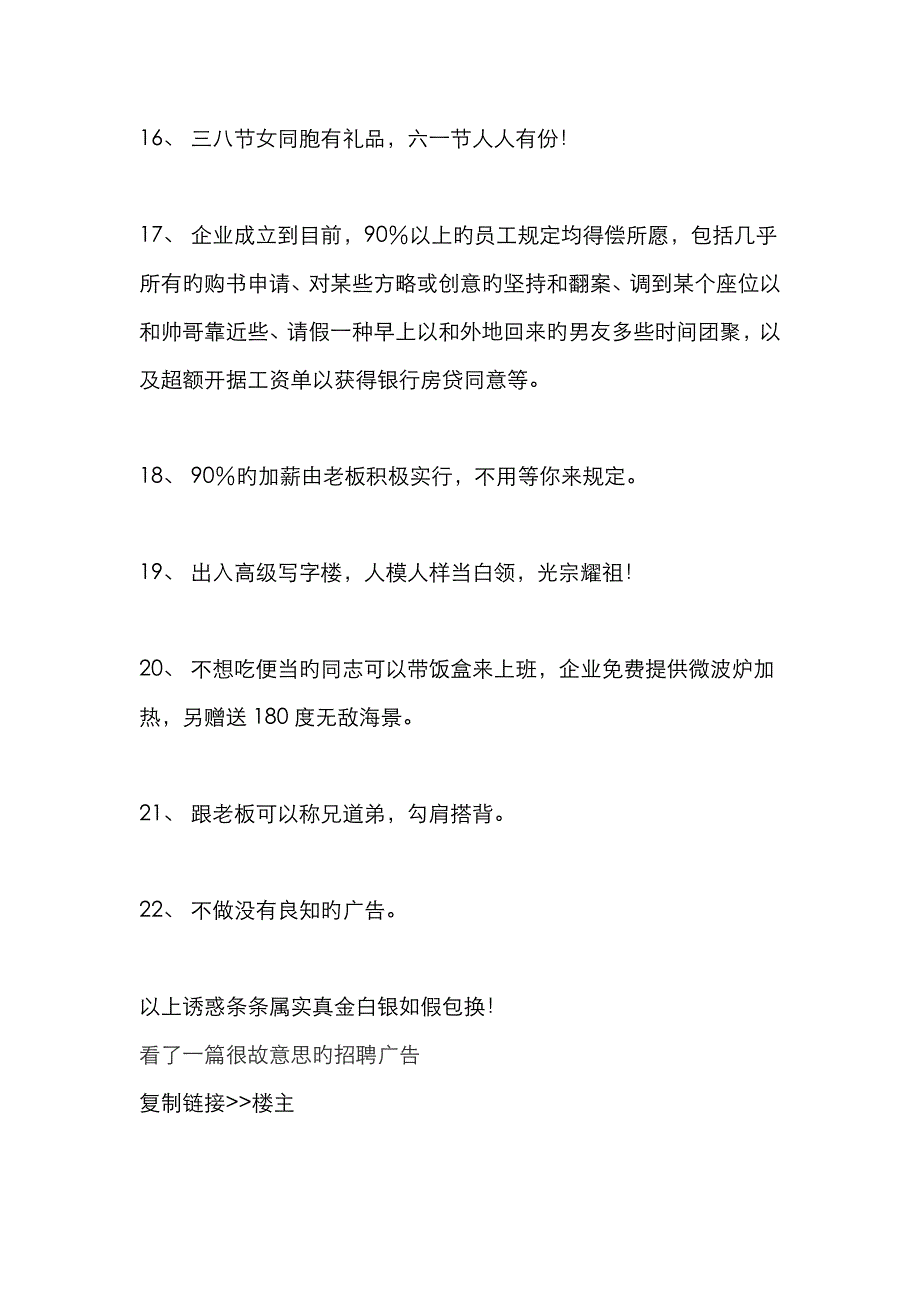 看了一篇很有意思的招聘广告_第3页