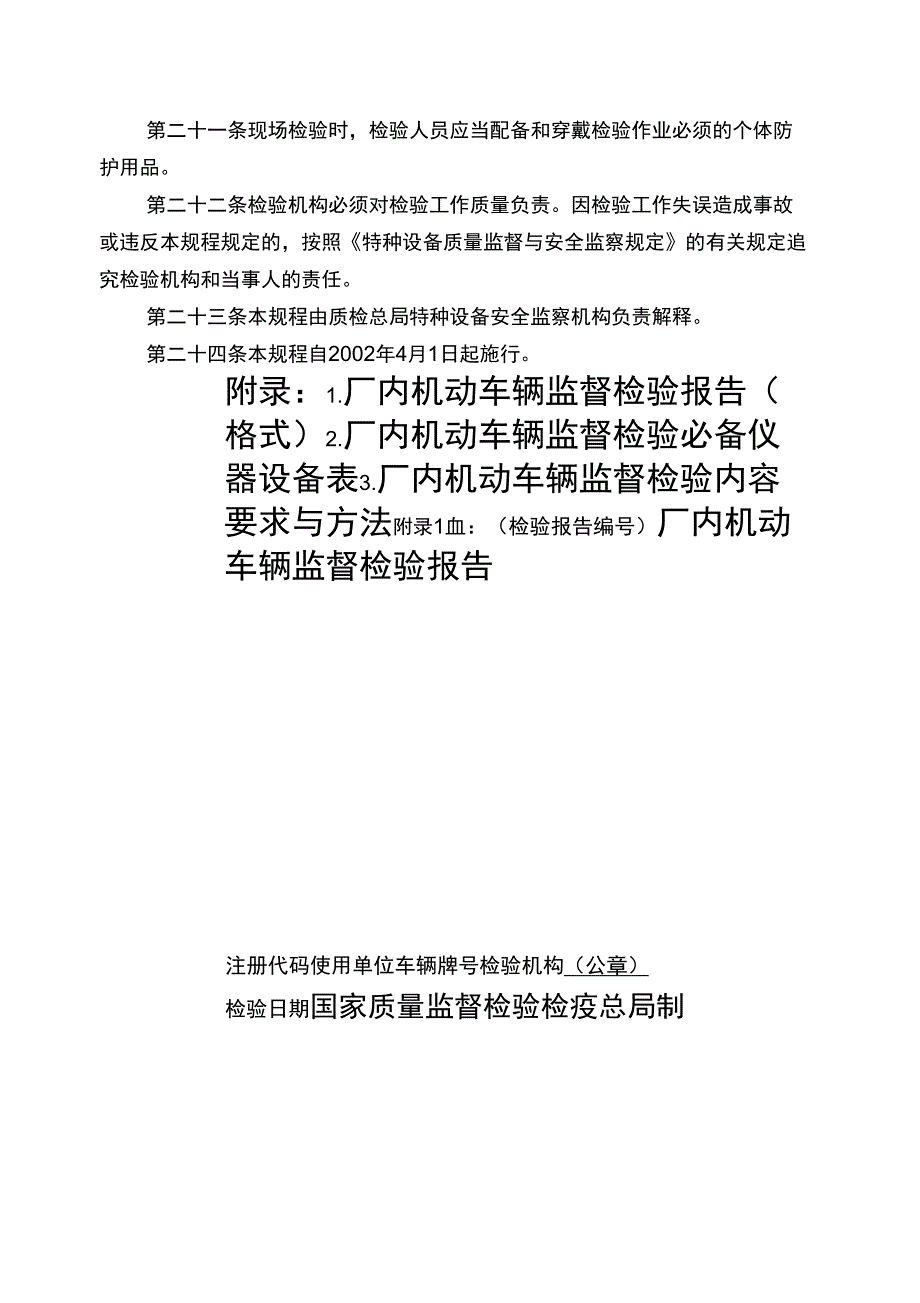 《厂内机动车辆监督检验规程》_第4页