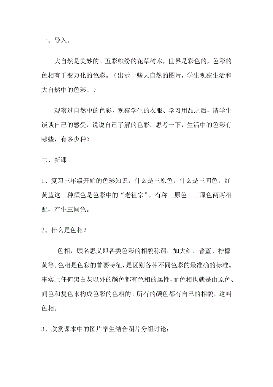 第十课色彩的色相_第2页