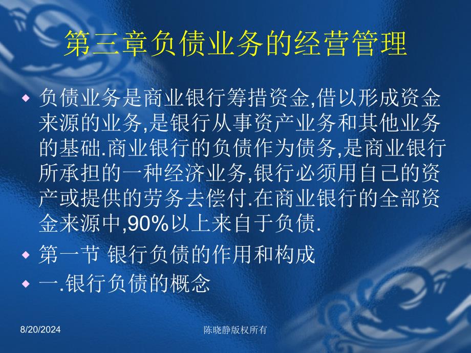 最新商业银行经营第三章幻灯片_第2页