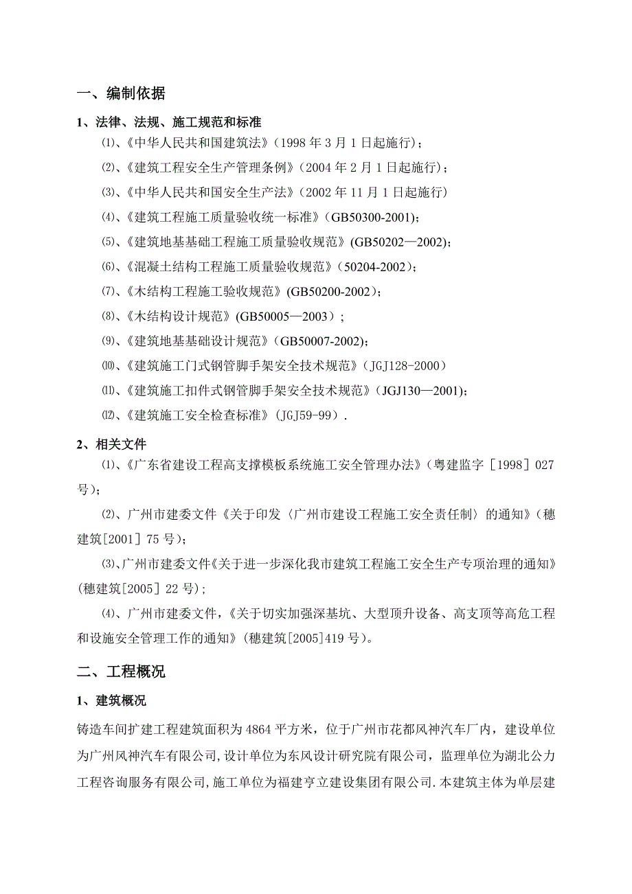 高支模施工方案(门式架)_第4页