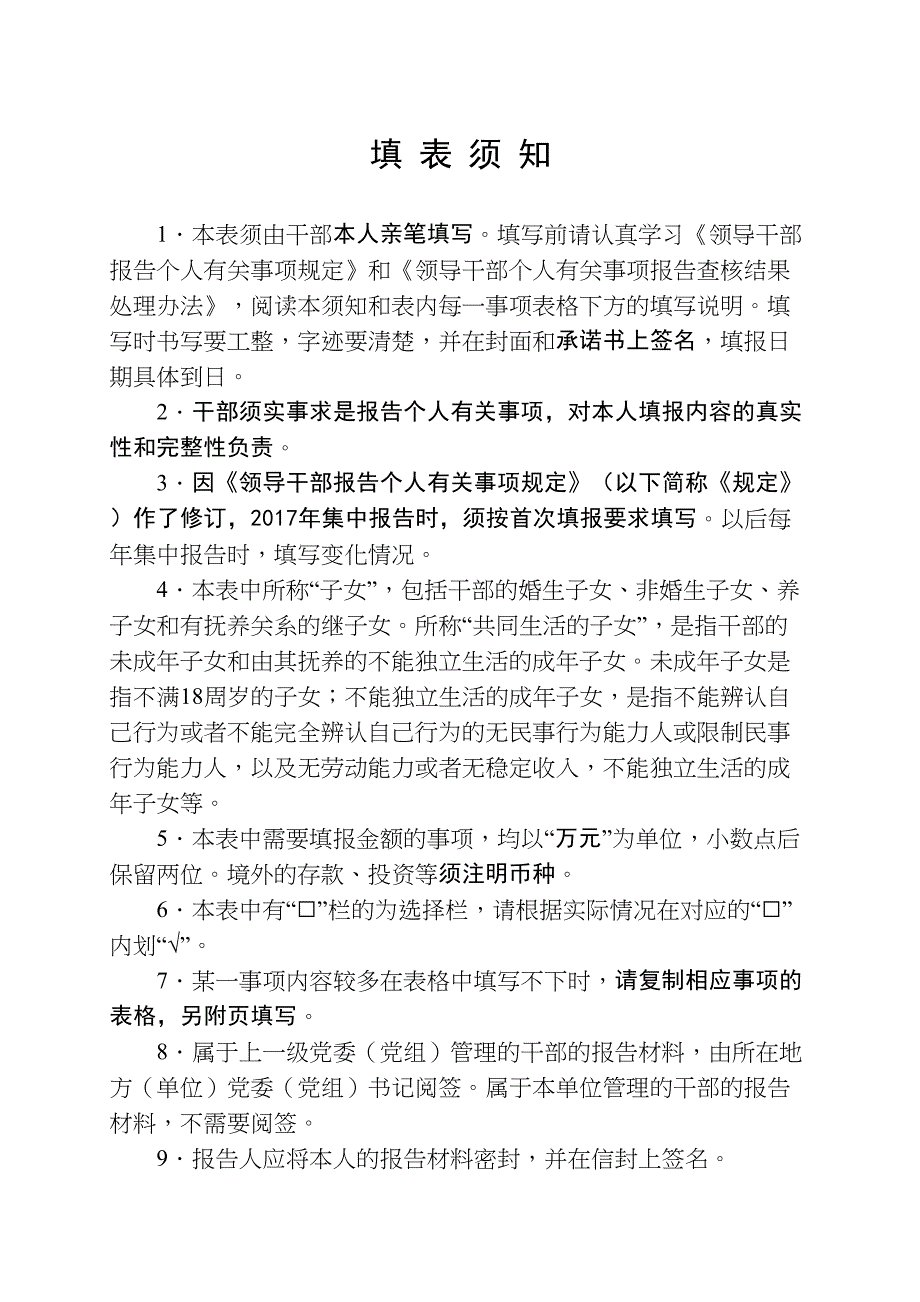 干部个人有关事项报告表(DOC 21页)_第2页