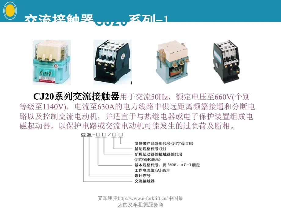 接触器介绍剖析PPT课件_第2页