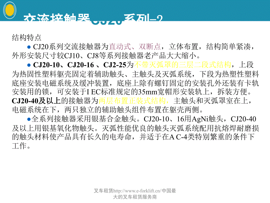 接触器介绍剖析PPT课件_第3页