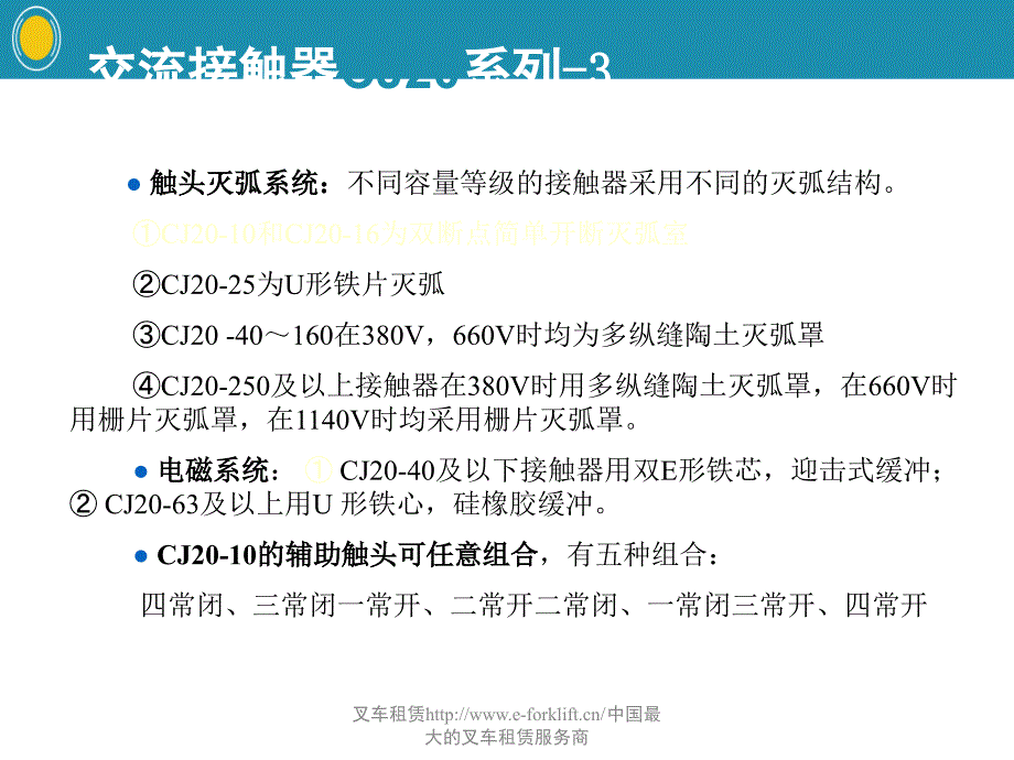 接触器介绍剖析PPT课件_第4页