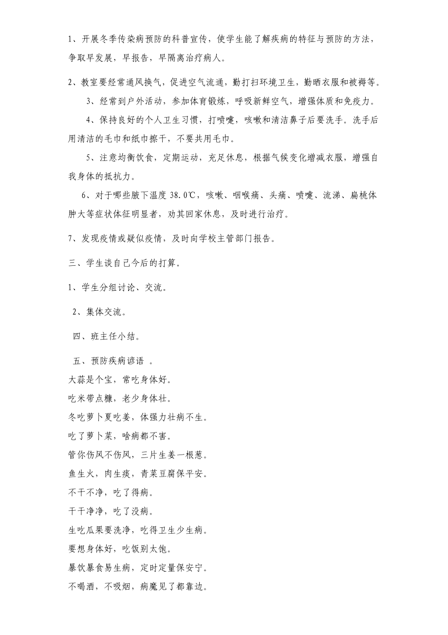 30个主题班会设计方案.doc_第3页