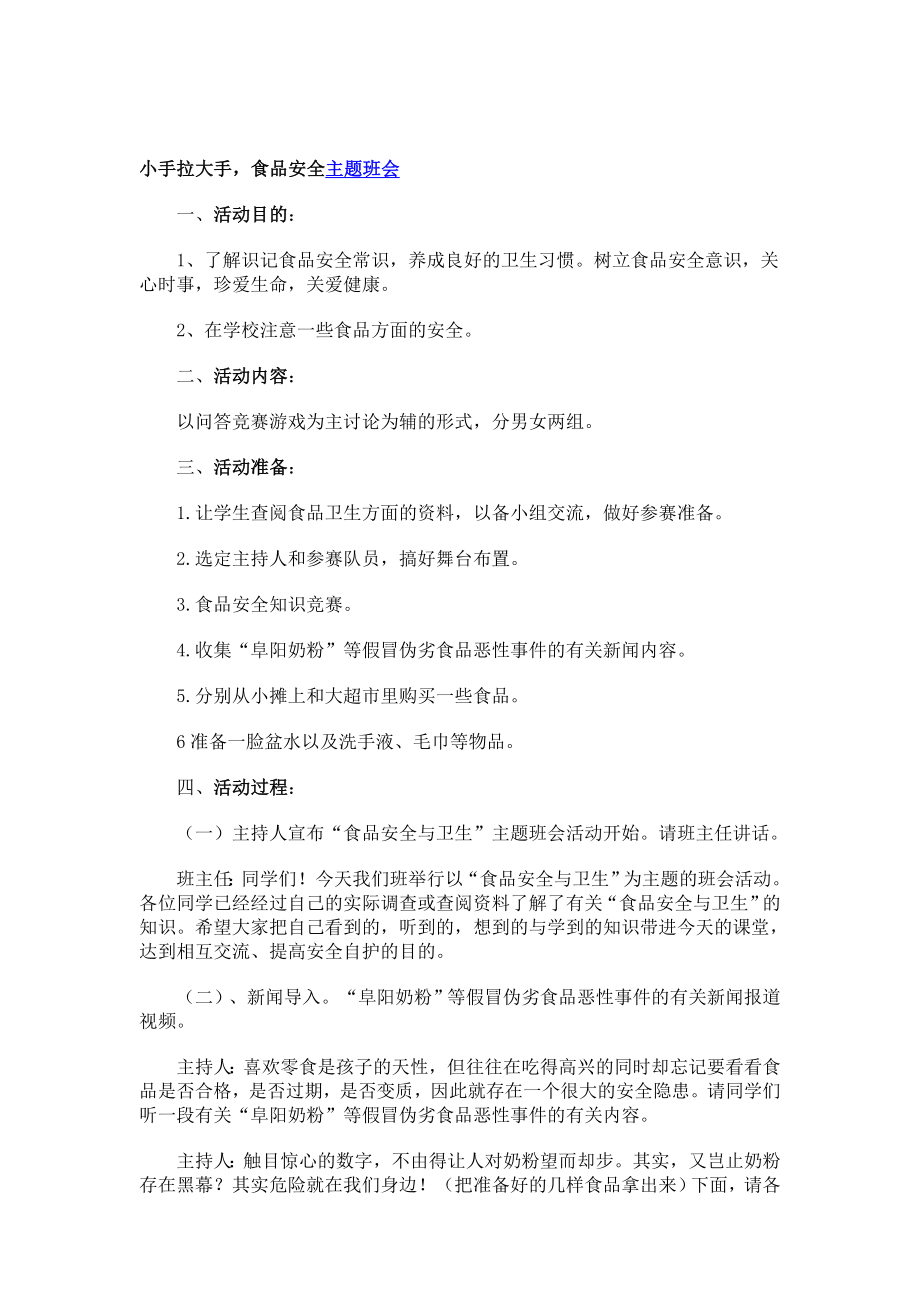 30个主题班会设计方案.doc_第4页