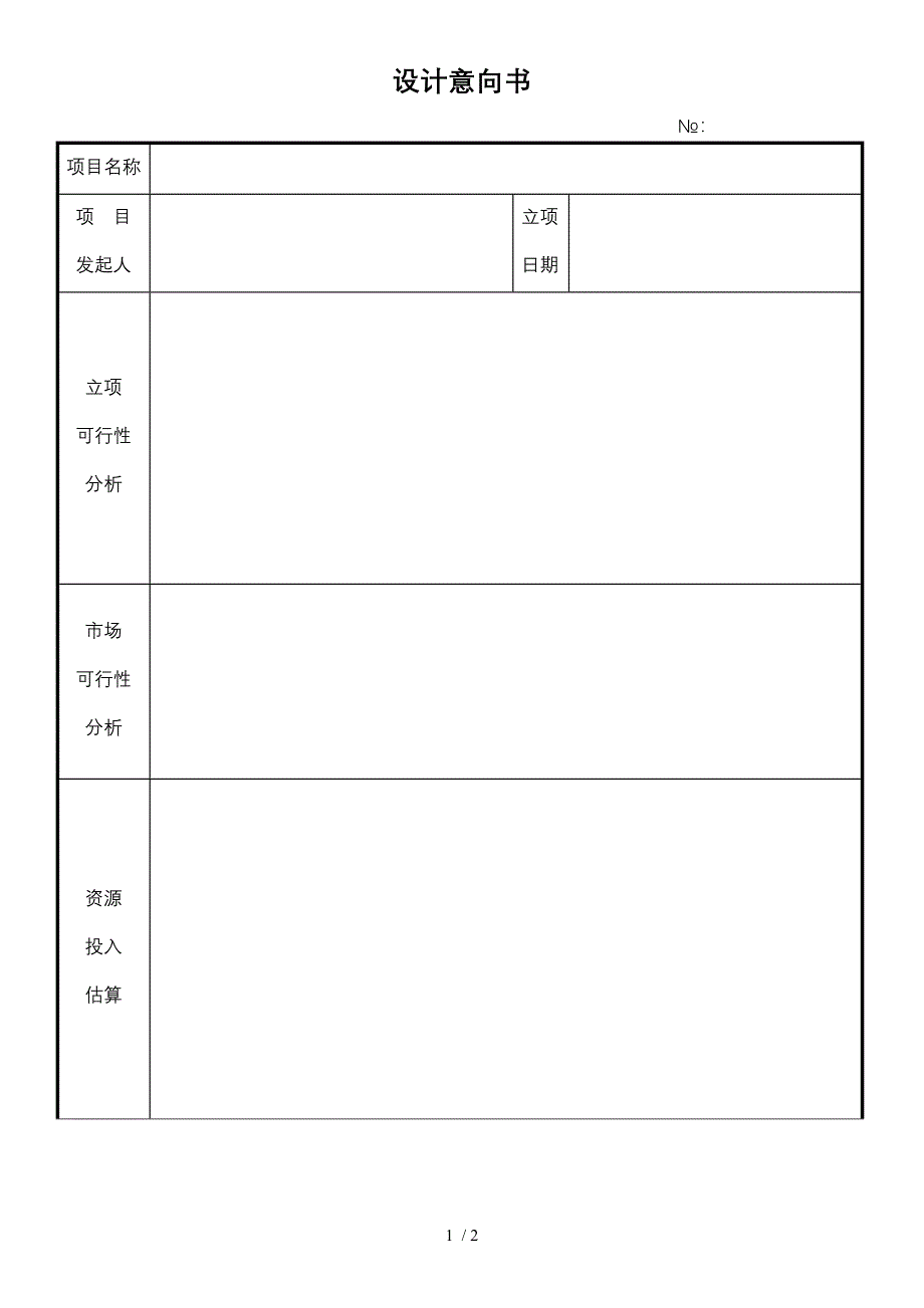 JWRF028C0设计意向书_第1页