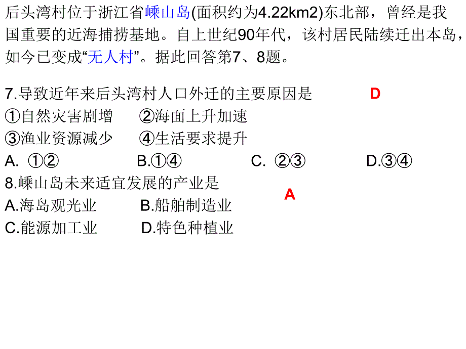 9月宁波市“十校联考”地理试卷_第4页